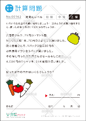 無料ダウンロード プリントして使える計算問題 脳トレに最適 介護アンテナ