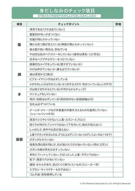 イラストで解説 介護職としての身だしなみ チェックシート付 介護アンテナ