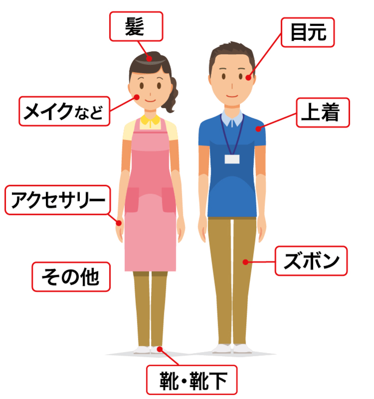 イラストで解説 介護職としての身だしなみ チェックシート付 介護アンテナ