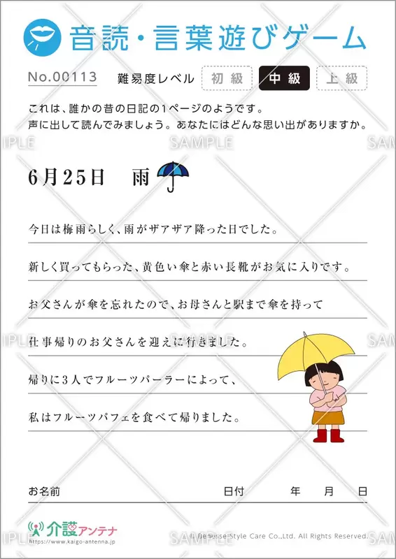21年6月におすすめの高齢者向け無料レクリエーション素材 介護アンテナ