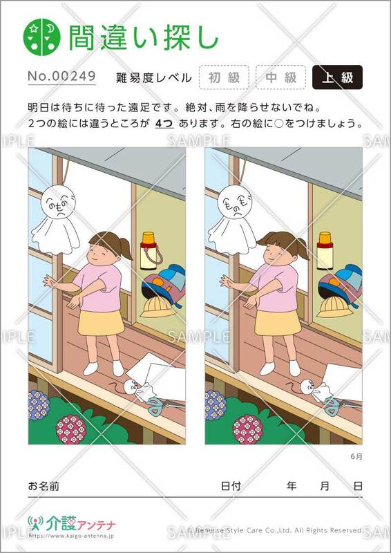 21年6月におすすめの高齢者向け無料レクリエーション素材 介護アンテナ