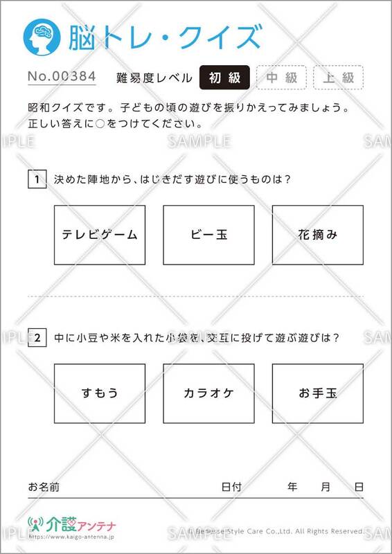 【無料】プリントして使える！高齢者向け脳トレ「昭和クイズ」まとめ