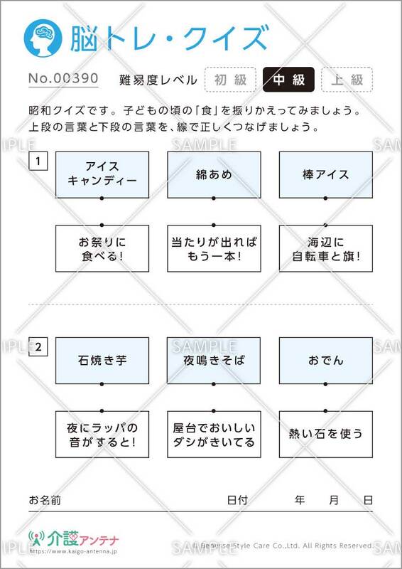 【無料】プリントして使える！高齢者向け脳トレ「昭和クイズ」まとめ