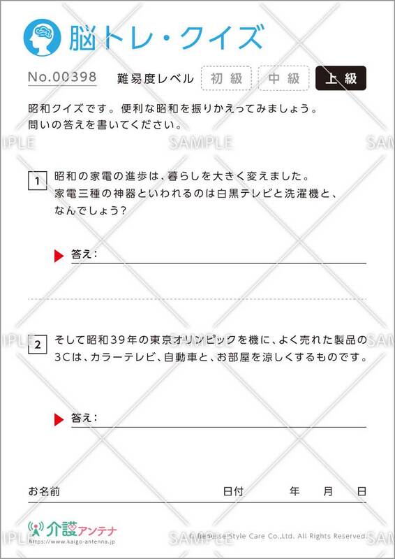 【無料】プリントして使える！高齢者向け脳トレ「昭和クイズ」まとめ