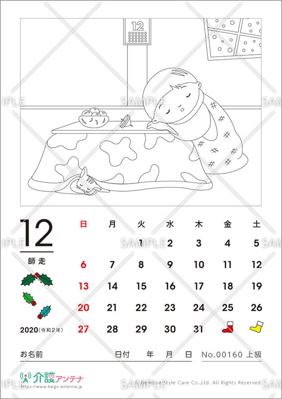 年 11月 カレンダー 塗り絵