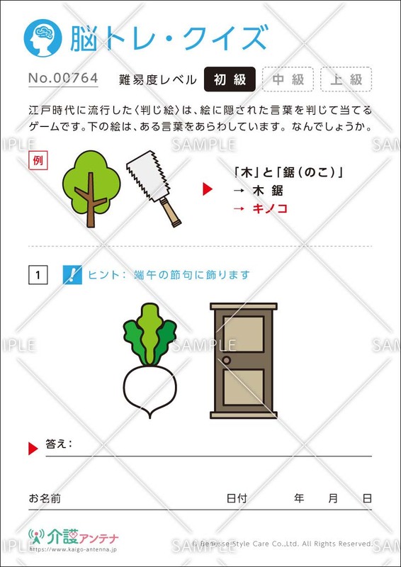 21年5月におすすめの高齢者向け介護レク素材 介護アンテナ