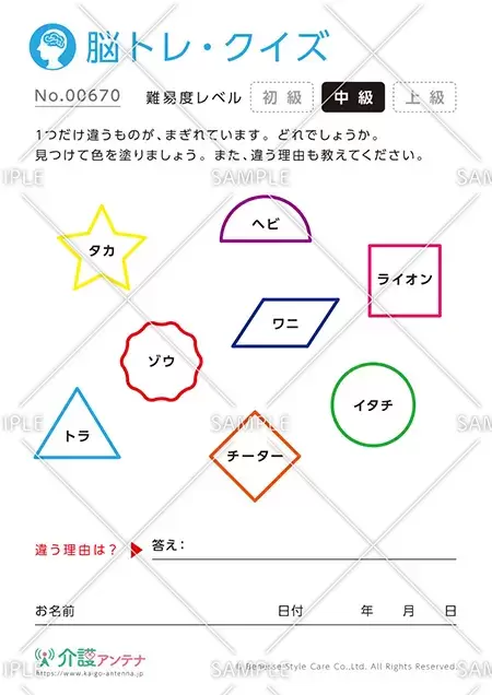 高齢者向け脳トレ クイズ 完全無料のおすすめ問題30選 介護アンテナ