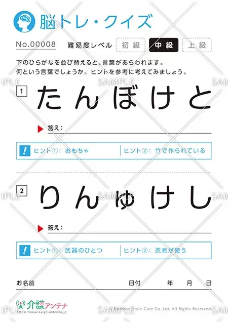 高齢者向け脳トレ クイズで認知症予防 全30選 完全無料 介護アンテナ