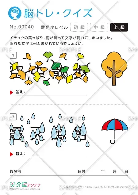 高齢者向け脳トレ クイズ 完全無料のおすすめ問題30選 介護アンテナ