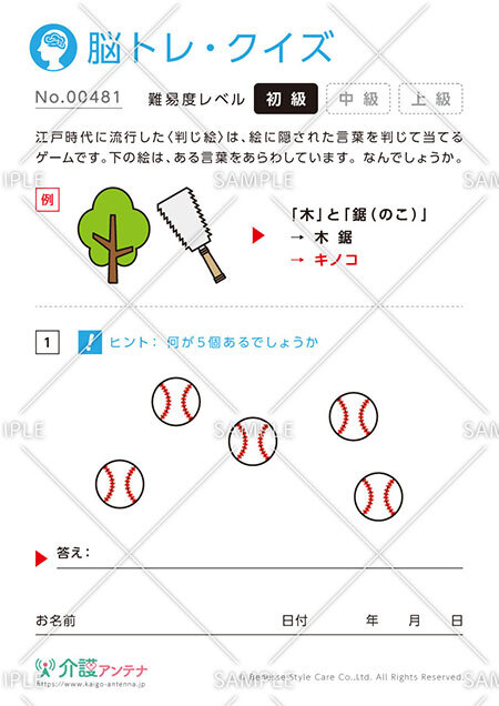 高齢者向け脳トレ クイズ 完全無料のおすすめ問題30選 介護アンテナ 高齢者向け脳トレ クイズ 完全無料のおすすめ問題30選 介護アンテナ
