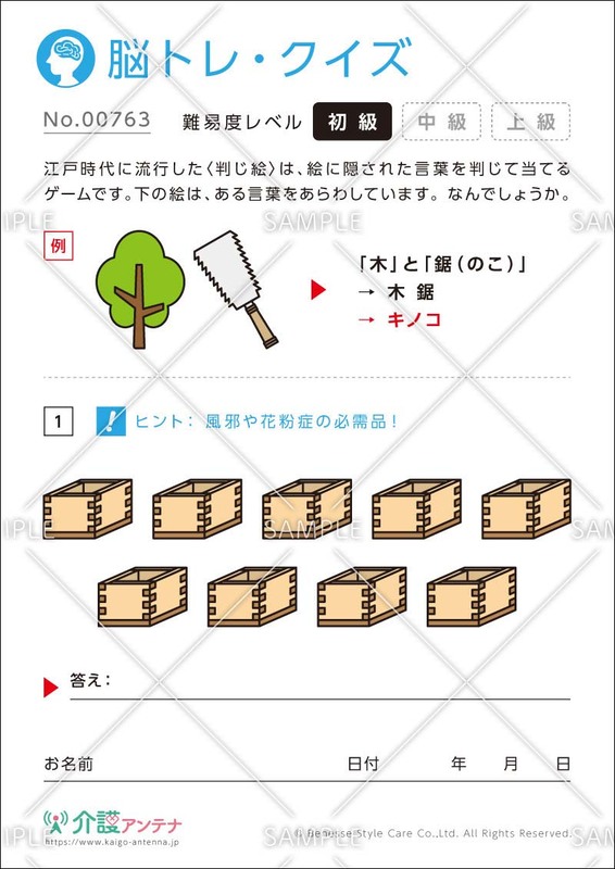 現代版 判じ絵 脳トレクイズ 面白い問題から簡単な問題選 介護アンテナ
