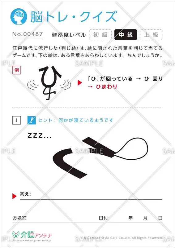 現代版 判じ絵 脳トレクイズ 面白い問題から簡単な問題選 介護アンテナ