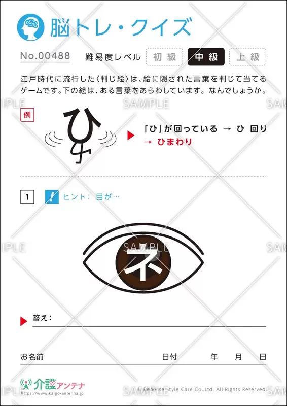 現代版 判じ絵 脳トレクイズ 面白い問題から簡単な問題選 介護アンテナ