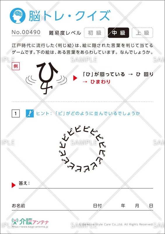 現代版 判じ絵 脳トレクイズ 面白い問題から簡単な問題選 介護アンテナ 現代版 判じ絵 脳トレクイズ 面白い問題から簡単な問題選 介護アンテナ