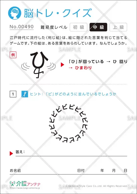 現代版 判じ絵 脳トレクイズ 面白い問題から簡単な問題選 介護アンテナ