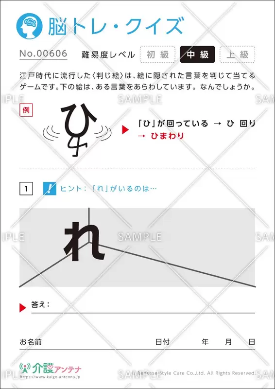現代版 判じ絵 脳トレクイズ 面白い問題から簡単な問題選 介護アンテナ