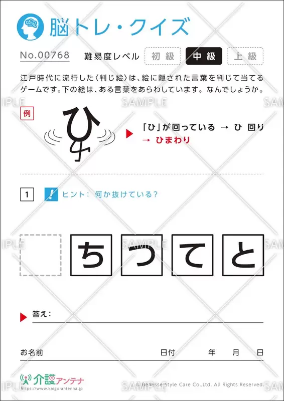 現代版 判じ絵 脳トレクイズ 面白い問題から簡単な問題選 介護アンテナ