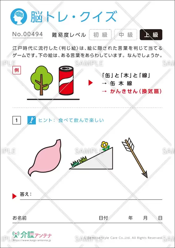 現代版 判じ絵 脳トレクイズ 面白い問題から簡単な問題選 介護アンテナ