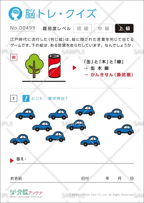 現代版 判じ絵 脳トレクイズ 面白い問題から簡単な問題選 介護アンテナ