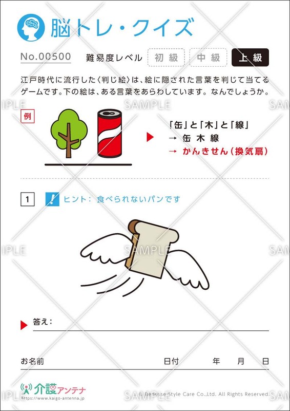 現代版 判じ絵 脳トレクイズ 面白い問題から簡単な問題選 介護アンテナ