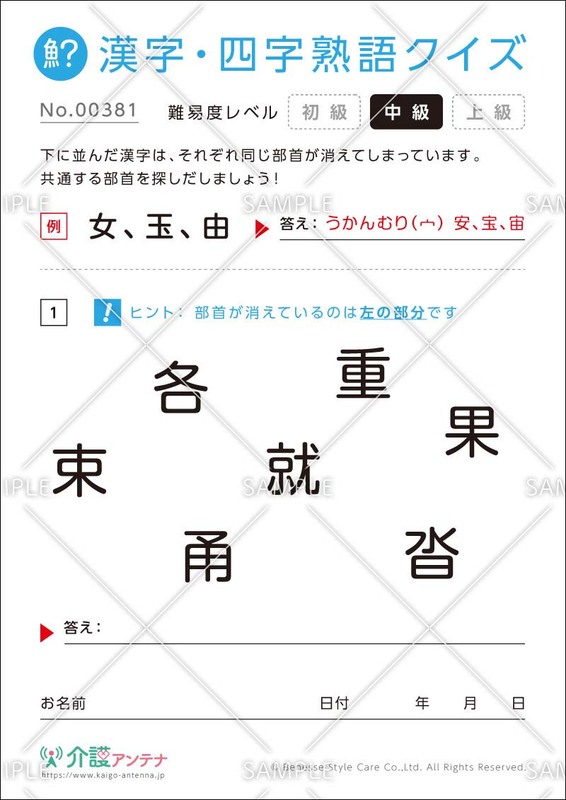 無料 面白い漢字クイズ 人気の問題12選 高齢者向け脳トレ 介護アンテナ