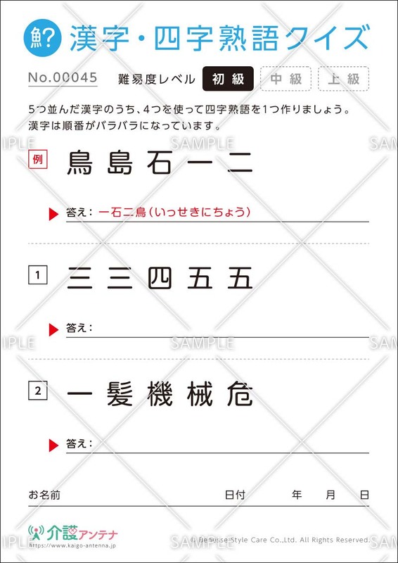 無料 面白い漢字クイズ 人気の問題48選 高齢者向け脳トレ 介護アンテナ