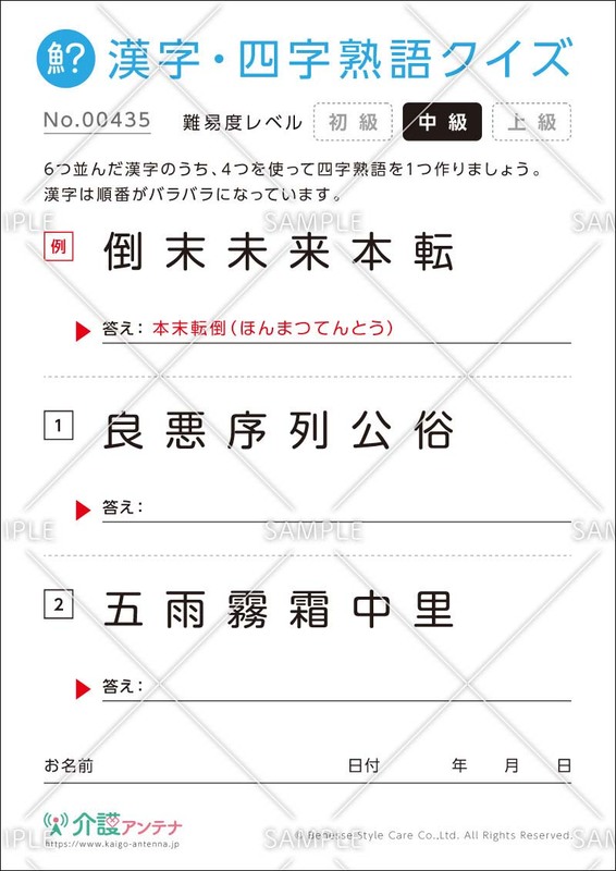 無料 面白い漢字クイズ 人気の問題12選 高齢者向け脳トレ 介護アンテナ