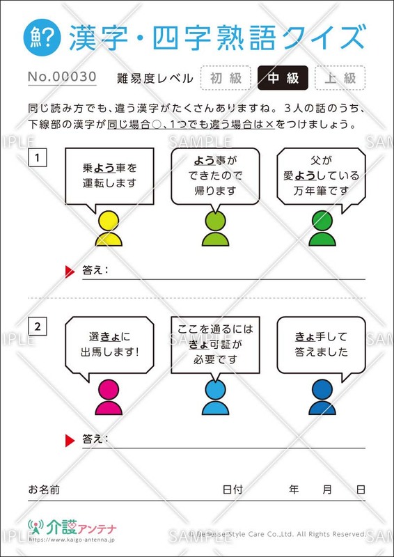 無料 面白い漢字クイズ 人気の問題48選 高齢者向け脳トレ 介護アンテナ