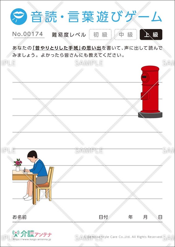 思い出の作文・音読「昔やりとりした手紙」