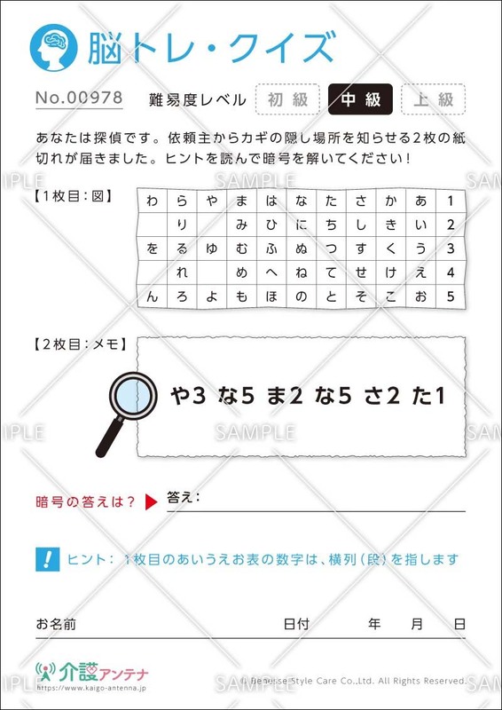 全25問 Let S 高齢者向け頭の体操になるクイズ 介護アンテナ