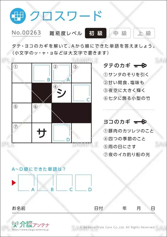 Let S 高齢者向け頭の体操になるクイズ 全25問 介護アンテナ