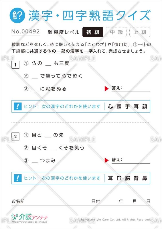 Let S 高齢者向け頭の体操になるクイズ 全25問 介護アンテナ Let S 高齢者向け頭の体操になるクイズ 全25問 介護アンテナ