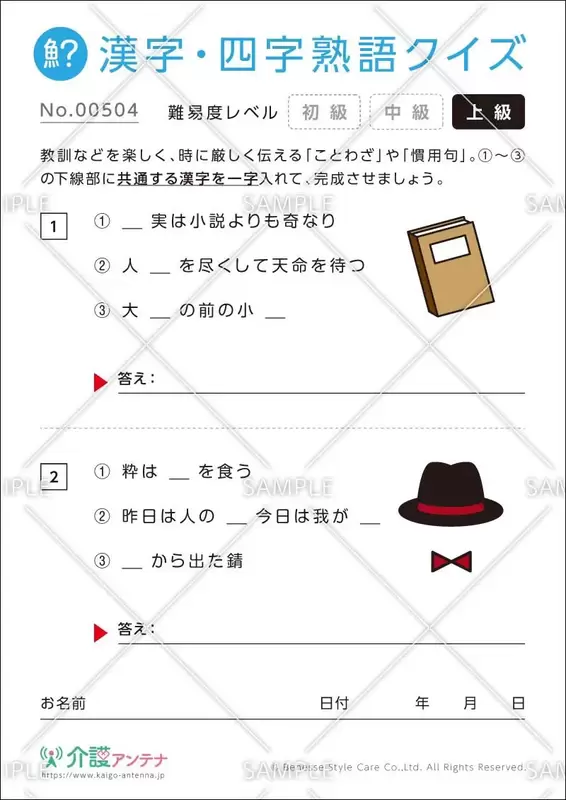 全25問 Let S 高齢者向け頭の体操になるクイズ 介護アンテナ