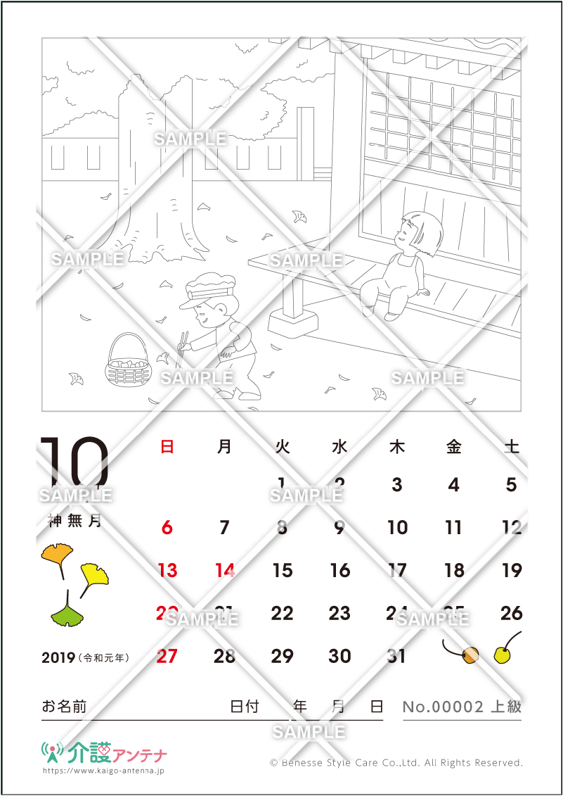 2019年10月におすすめの高齢者向け介護レク素材 介護アンテナ