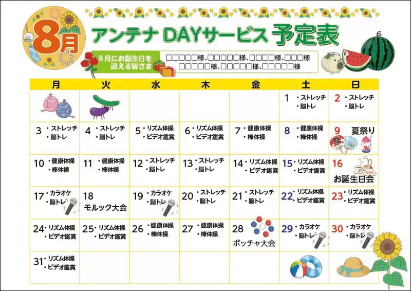 無料で使える フレーム 罫線のイラスト 季節 行事編 介護アンテナ