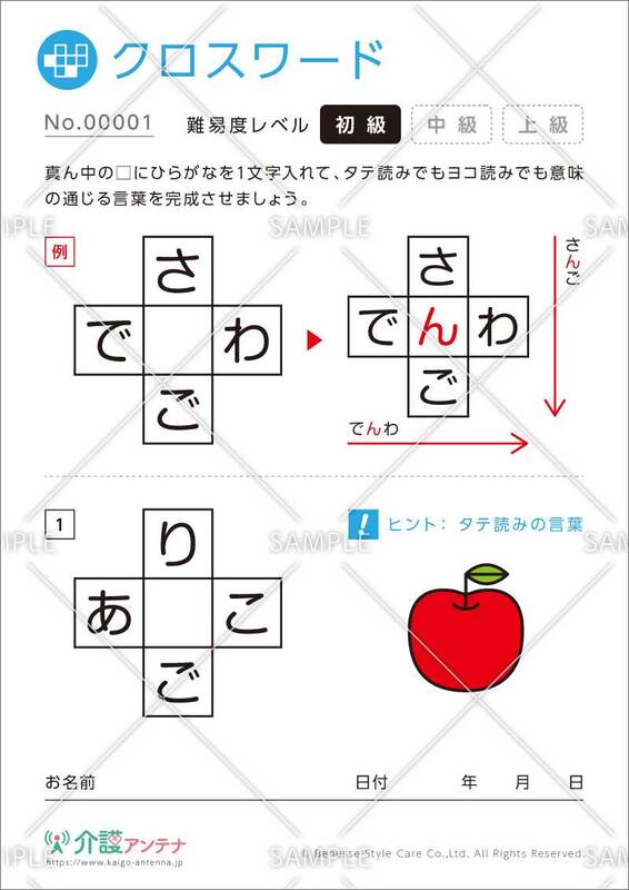 無料 人気の印刷用クロスワードパズル 簡単 難しいまで問題数多数 介護アンテナ