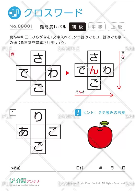 無料 人気の印刷用クロスワードパズル 簡単 難しいまで問題数多数 介護アンテナ