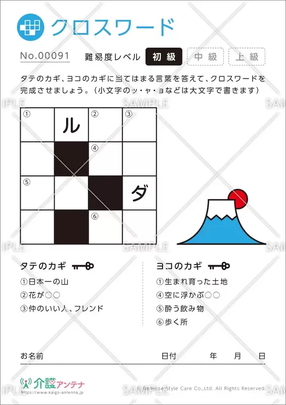 無料 人気の印刷用クロスワードパズル 簡単 難しいまで問題数多数 介護アンテナ