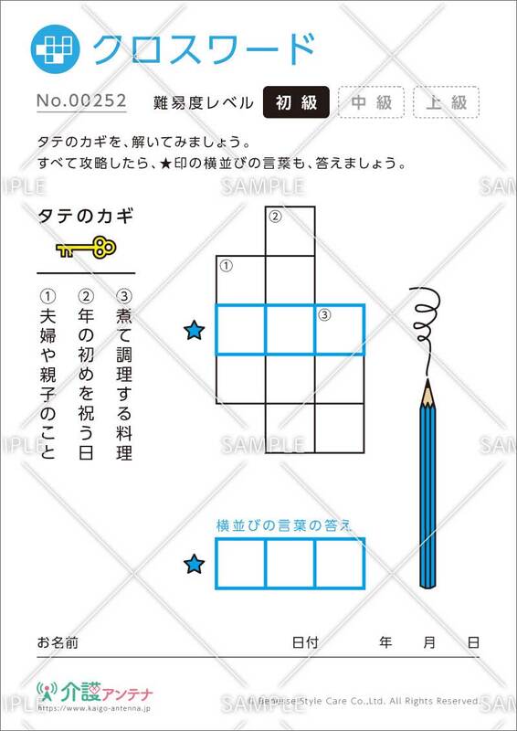 【無料】人気の印刷用クロスワードパズル！簡単～難しいまで問題数多数◎