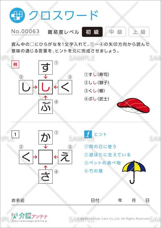 無料 人気の印刷用クロスワードパズル 簡単 難しいまで問題数多数 介護アンテナ