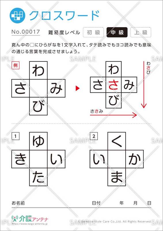 【無料】人気の印刷用クロスワードパズル！簡単～難しいまで問題数多数◎