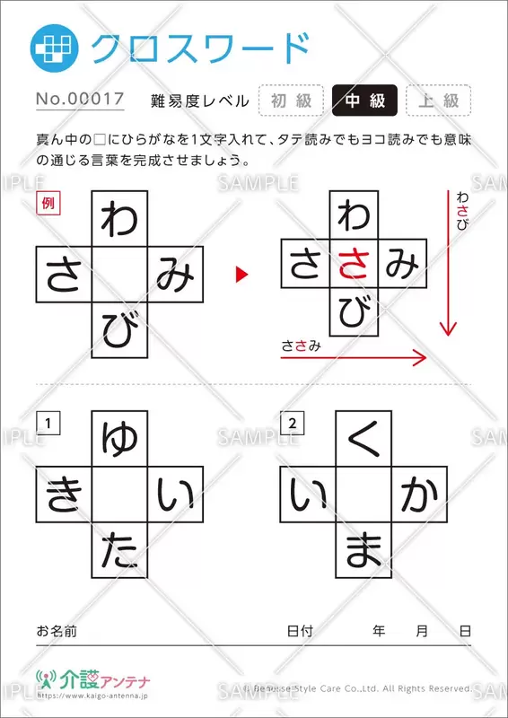 無料 人気の印刷用クロスワードパズル 簡単 難しいまで問題数多数 介護アンテナ