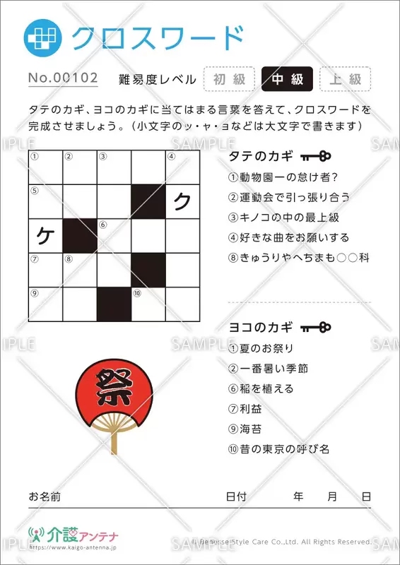 無料 人気の印刷用クロスワードパズル 簡単 難しいまで問題数多数 介護アンテナ