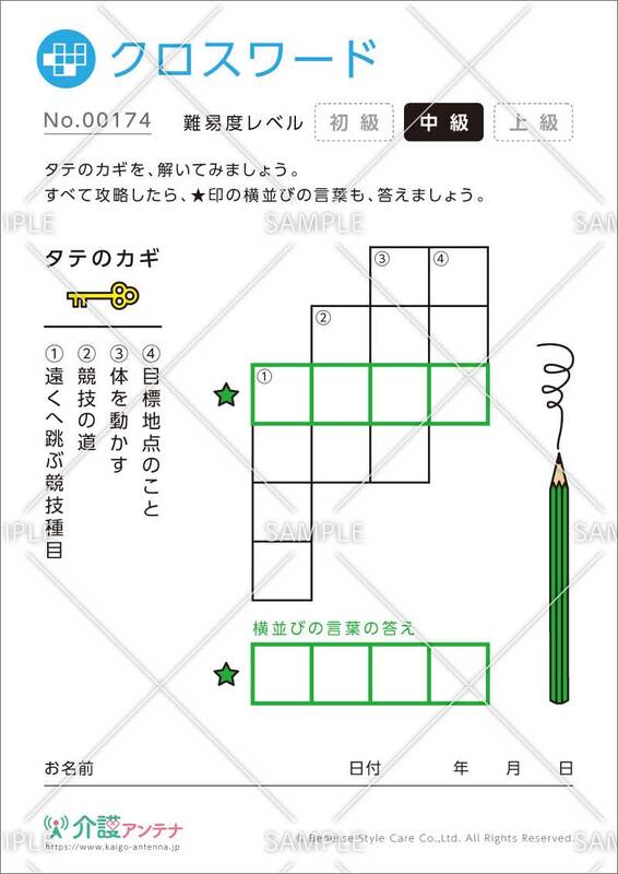 無料 人気の印刷用クロスワードパズル 簡単 難しいまで問題数多数 介護アンテナ