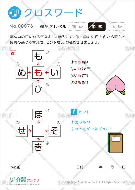 【無料】人気の印刷用クロスワードパズル！簡単～難しいまで問題数多数◎