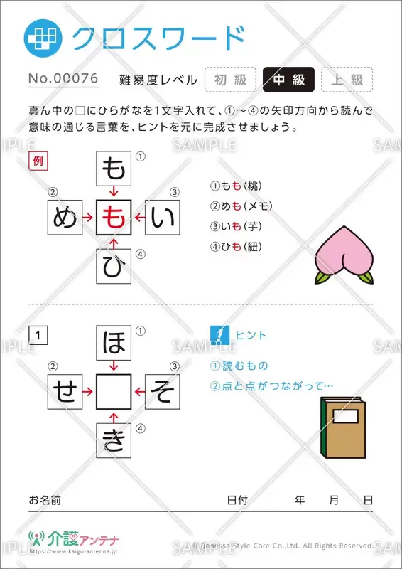 無料 人気の印刷用クロスワードパズル 簡単 難しいまで問題数多数 介護アンテナ