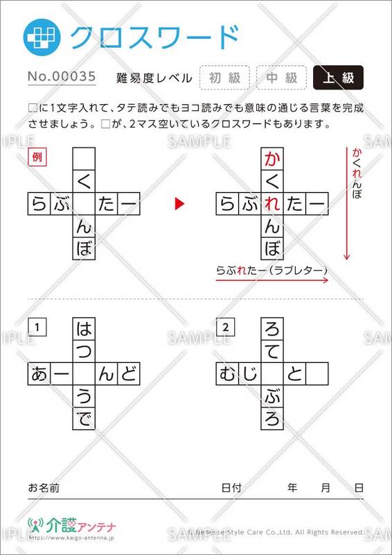 【無料】人気の印刷用クロスワードパズル！簡単～難しいまで問題数多数◎