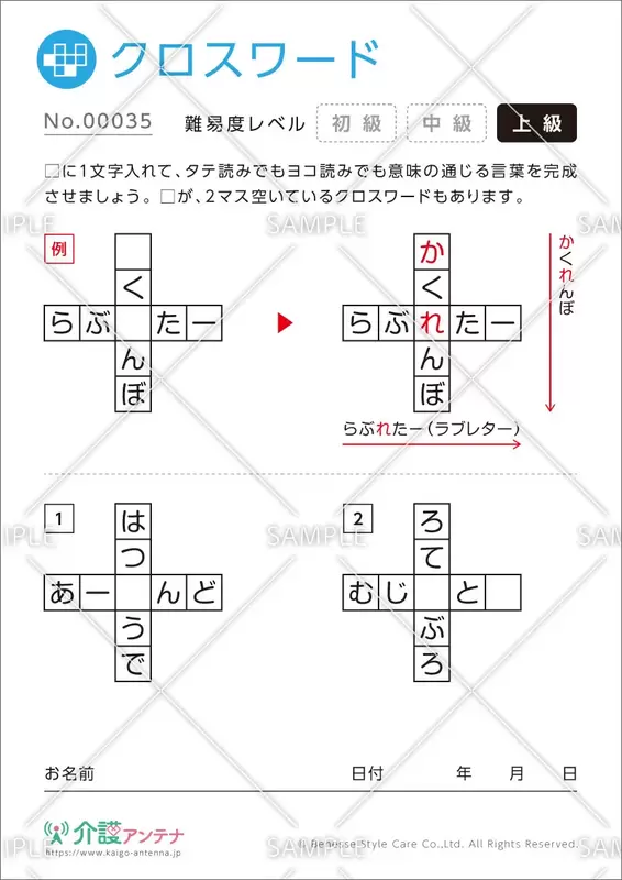 無料 人気の印刷用クロスワードパズル 簡単 難しいまで問題数多数 介護アンテナ