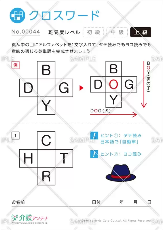 無料 人気の印刷用クロスワードパズル 簡単 難しいまで問題数多数 介護アンテナ