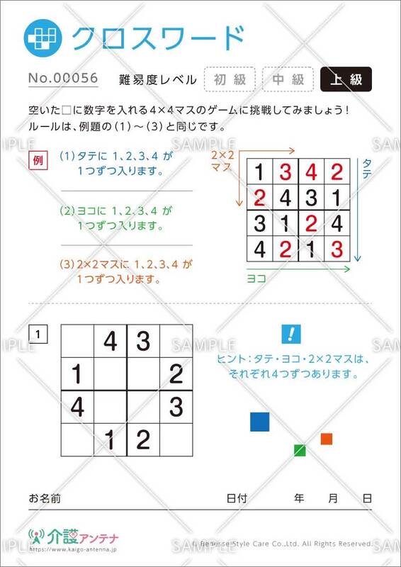 無料 人気の印刷用クロスワードパズル 簡単 難しいまで問題数多数 介護アンテナ